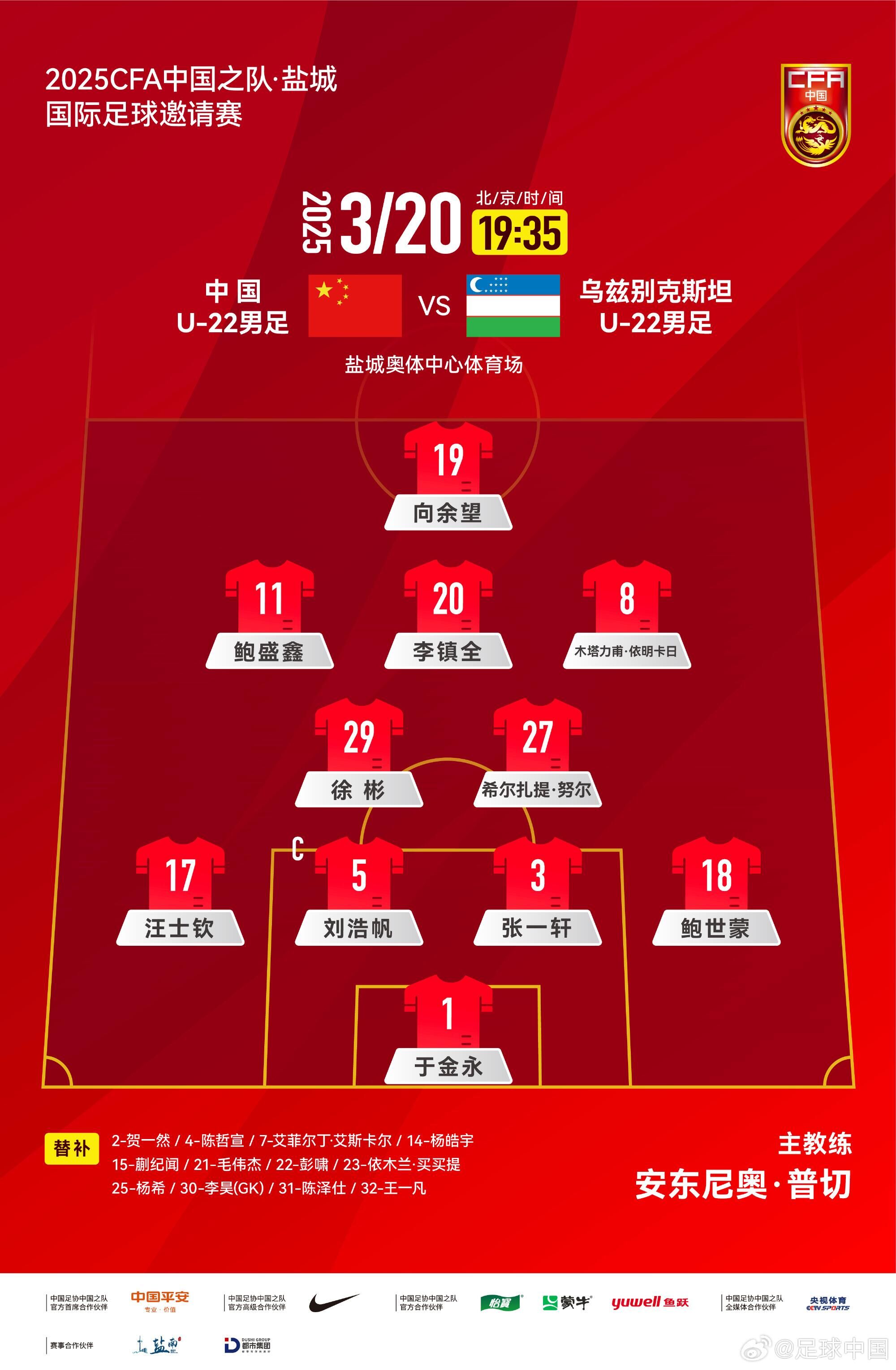 U22國足vs烏茲別克首發：三名國腳歸來先發！依木蘭、蒯紀聞替補