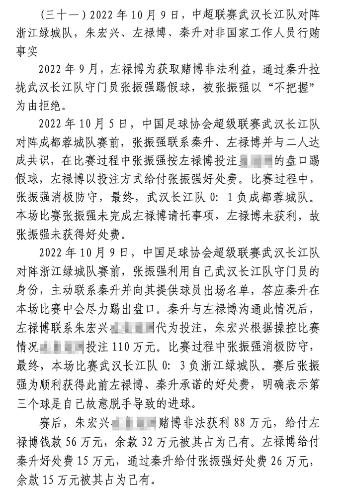 網(wǎng)傳判決書：前武漢門將向秦升主動請纓踢假球，合分41萬好處費(fèi)