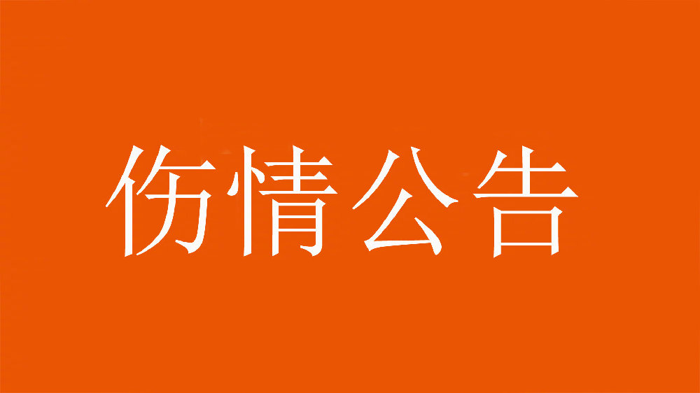 泰山官方：王彤右肩鎖關節脫位，預計恢復期約為6周